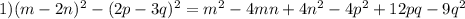 1)(m-2n)^2-(2p-3q)^2=m^2-4mn+4n^2-4p^2+12pq-9q^2