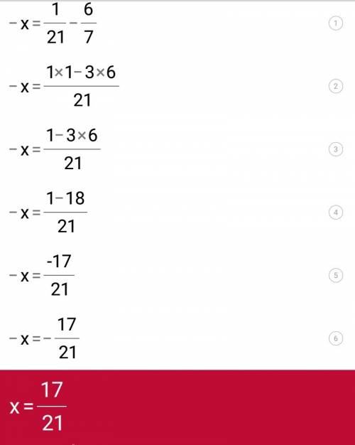 Решите найдите корень уравнения 6/7-х=1/21