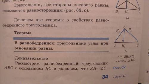 Свойство углов при основании равнобедренного треугольника . ( с доказательством )