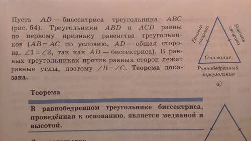 Свойство углов при основании равнобедренного треугольника . ( с доказательством )