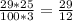 \frac{29*25}{100*3} = \frac{29}{12}