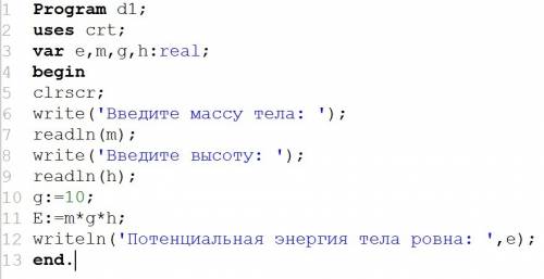 Создать программу для нахождения потенциальной енергии