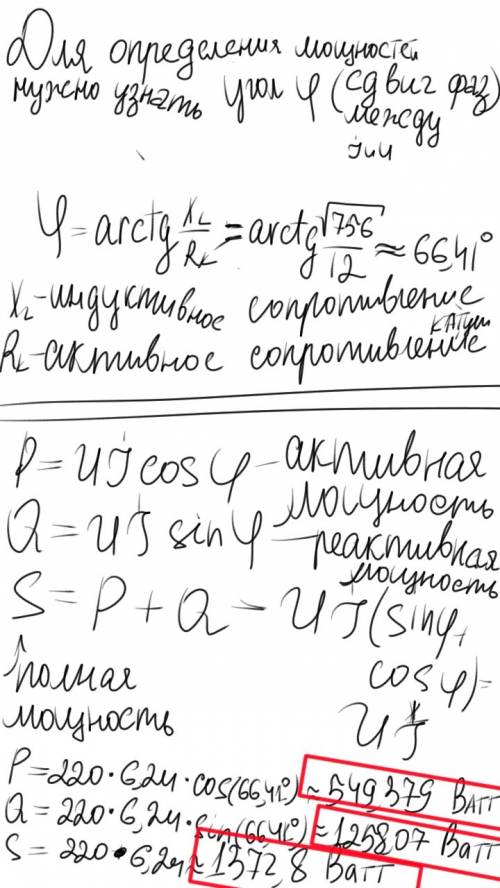 Цепь состоит из последовательно соединённых активного сопротивления r=10 ом и катушки индуктивности