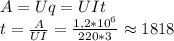 A=Uq=UIt\\&#10;t=\frac{A}{UI}=\frac{1,2*10^6}{220*3}\approx 1818