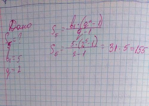 Найдите сумму пяти первых членов прогрессии, если: а1=5, q=2