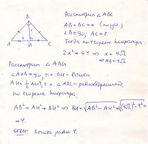 Оснавание равнобедренного треугольника 8см а угол при вершине 90гадусов. найдите длину высоты опущен