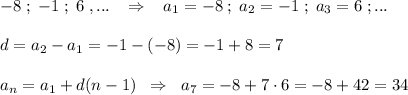 -8\; ;\; -1\; ;\; 6\; ,...\; \; \; \Rightarrow \; \; \; a_1=-8\; ;\; a_2=-1\; ;\; a_3=6\; ;...\\\\d=a_2-a_1=-1-(-8)=-1+8=7\\\\a_{n}=a_1+d(n-1)\; \; \Rightarrow \; \; a_7=-8+7\cdot 6=-8+42=34