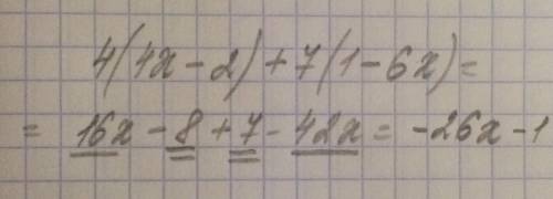 4(4х-2)+7(1-6х)раскройте скобки и подобные слагаемые