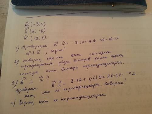 Даны векторы a{-3; 4}, b{8; -6} и n{12; 9}. укажите верные утверждения. 1) вектор a перпендикулярен