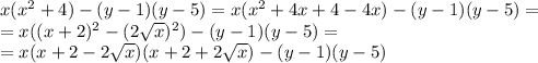 x(x^2+4)-(y-1)(y-5)=x(x^2+4x+4-4x)-(y-1)(y-5)=\\ =x((x+2)^2-(2\sqrt{x})^2)-(y-1)(y-5)=\\ =x(x+2-2\sqrt{x})(x+2+2\sqrt{x})-(y-1)(y-5)