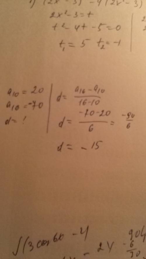 Дана арифметическая прогрессия an для которой a10=20 a16=-70 найдите разность прогрессии