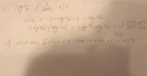 30 решить 1) 3tg²α*((3/sin²α)-3)= 2) sinαcos(π/2+α)+1=