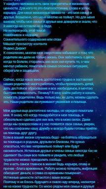 Напишите сочинение на тему жизненные ценности человека тогда и сейчас не брать из интернета