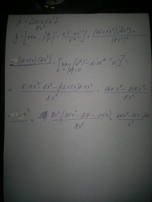 Всем . сильно нужна . необходимо найти производные 1) y=2^(х)*х^(4) 2) y=(12+5х^(4))/8х^3 3) y=ln[ко