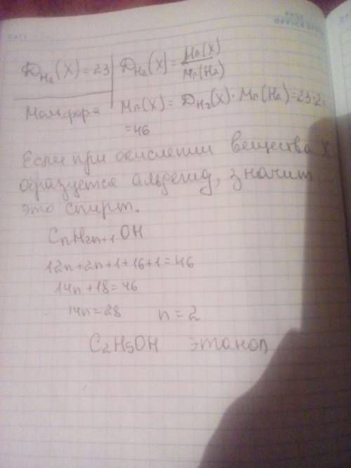 Относительная плотность паров соединения х по водороду равна 23.при окислении вещества х образуется