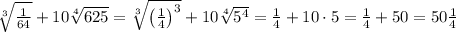 \sqrt[3]{\frac1{64}}+10\sqrt[4]{625}=\sqrt[3]{\left(\frac14\right)^3}+10\sqrt[4]{5^4}=\frac14+10\cdot5=\frac14+50=50\frac14