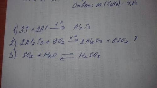 Осуществить превращения s -> al2s3 -> so2 -> h2so3