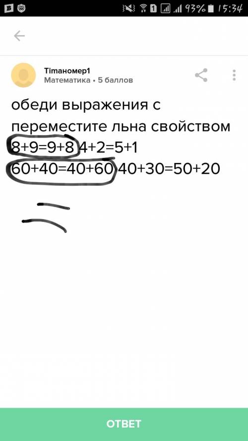 Обеди выражения с переместите льна свойством 8+9=9+8 4+2=5+1 60+40=40+60 40+30=50+20