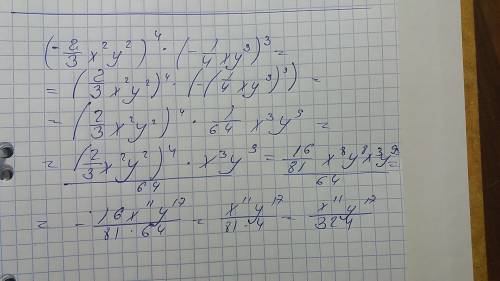 Выражение -(2/3 x^2 y^2)^4 * ( -1/4 xy^3)^3