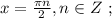 x = \frac{ \pi n }{2} , n \in Z \ ;