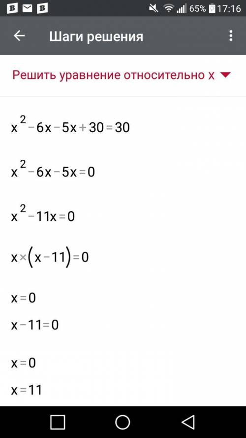 Как решить это уравнение (x-5)*(x-6)=30 поэтапно