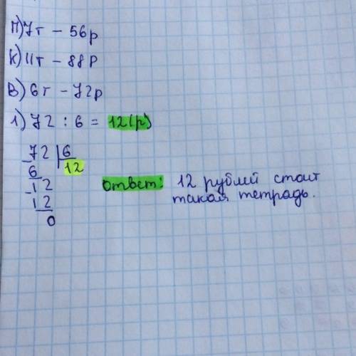 Петя,коля и вася должны купить одинаковые тетради.петя сказал, что за 7тетрадей он заплатит 56руб.,к