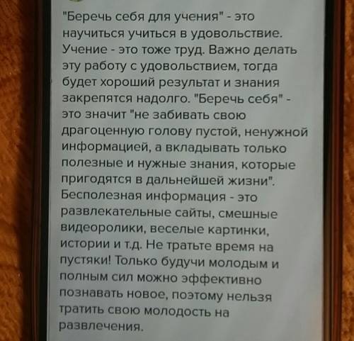 Небольшое сочинение- рассуждение на тему что значит беречь себя для учения?