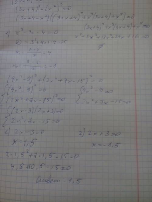 Решите уравнения, ! (3x+4)^3=x^6 (4x^2-9)^2+(2x^2+7x-15)^2=0