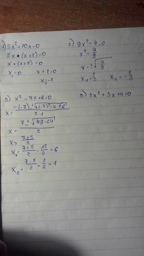 Решите уравнение: 1. 5х^2+10х=0 2.9х^2-4=0 3.х^2 -7х+6=0 4.2х^2+3х+4=0