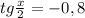 tg \frac{x}{2} =-0,8