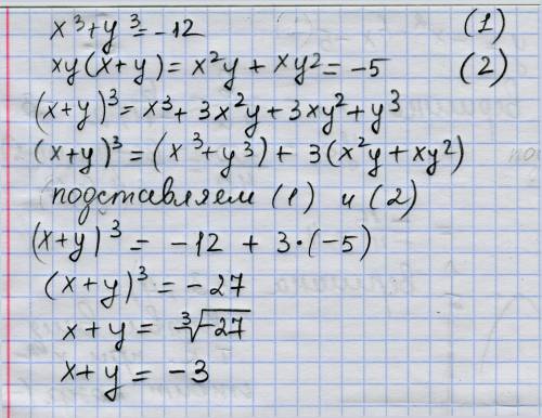 Числа х и у таковы, что х³+у³= -12 ху(х+у)= -5 найдите значение выражения х + у