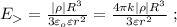 E_ = \frac{ | \rho | R^3 }{ 3 \varepsilon_o \varepsilon r^2 } = \frac{ 4 \pi k | \rho | R^3 }{ 3 \varepsilon r^2 } \ ;