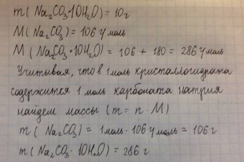 Приготовьте 20 процентный раствор натрий-карбоната из 10 г кристаллической соды na2co3·10h2o