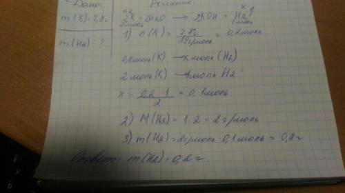 Какая масса водорода выделится при взаимодействии 7,8 г калия с водой? ответ: 0,2г