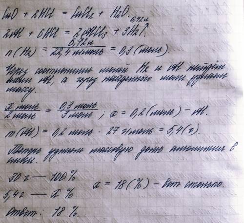 Решить ? смесь оксида меди и алюминия массой 30 гр обработали соляной кислотой при этом выделилась 6