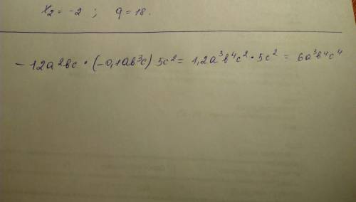 Преобразуйте выражение в многочлен стандартного вида -12а²bc*(-0,1ab³с)*5с²