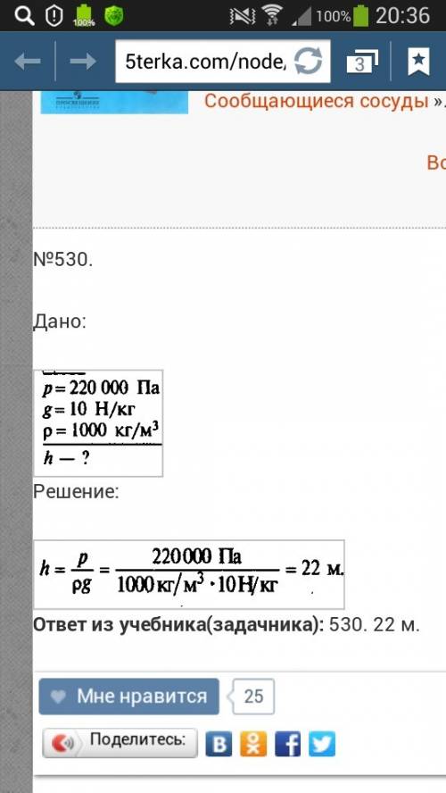 Решить по . условие такое: определите высоту башни, если у её основания давление равно 220кпа