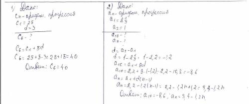 1) последовательность cn- арифметическая прогрессия найдите c6 если с1=25; d=3 2) найдите десятый и