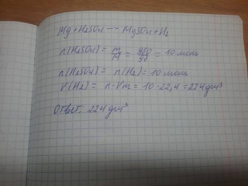 Найти обьём н2 который образуется при взаимодействии 980 г серной кислоты с магнием. решить .