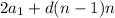 2 a_{1} +d(n-1)n\2