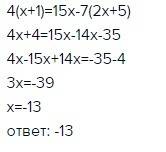 1) 4(x+1)=15x-7(2x-5) 2) y-19y^2=0 решите уравнения