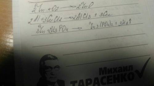 8класс! zn+ =zno (вставить элемент) al+cuci2=cu+ (вставить элемент) zn+h3po4= + (вставить элементы)