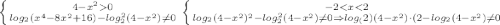 \left \{ {{4-x^20} \atop{log_{2}(x^4-8x^2+16)-log^{2}_{2}(4-x^2)\neq0 }} \right. \left \{ {{-2