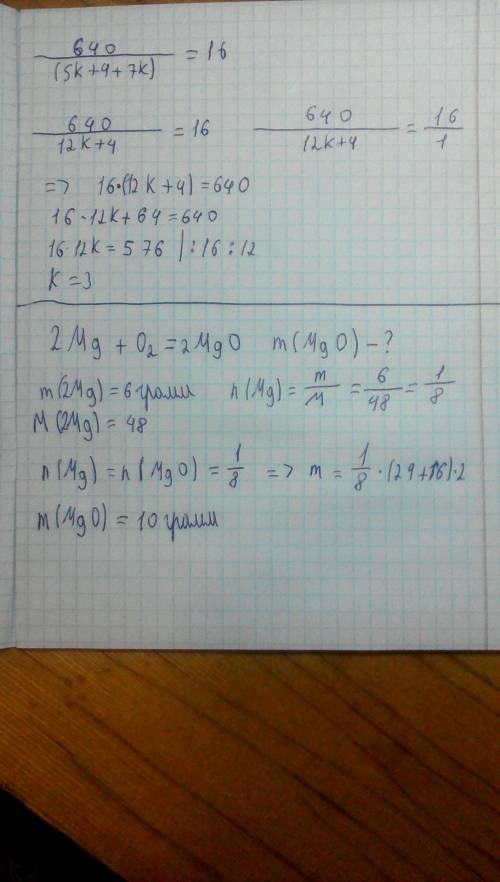 Найти массу оксида полученного при сгорании 6 грамм магния по формуле 2mg+o2=2mgo