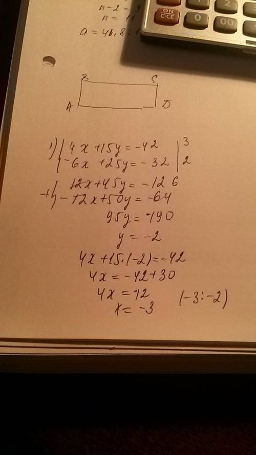 Решите систему уравнений 1) 4x+15y=-42 -6x+25y=-32 2) 12x-35y=25 -8x-15y=-55