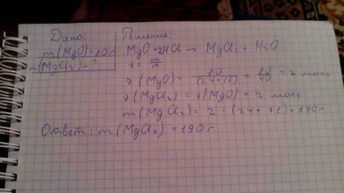 Спо . нужно найти массу mgcl2, если дана масса mgo=80 г. mgo + hcl = mgcl2h2o