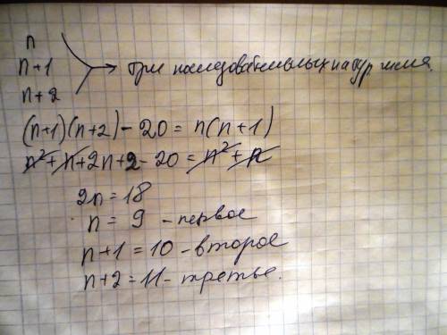 Решите , выполняя три этапа моделирования: даны три последовательных натуральных числа. произведение