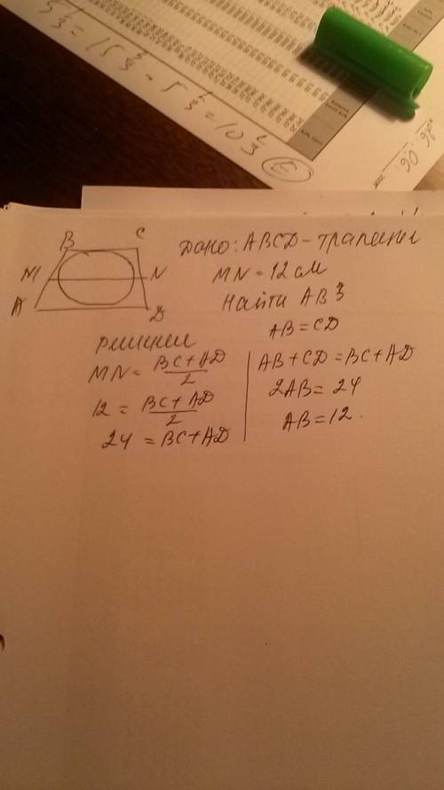 Средняя линия равнобокой трапеции, в которую можно вписать окружность, равна 12 см. найти боковую ст