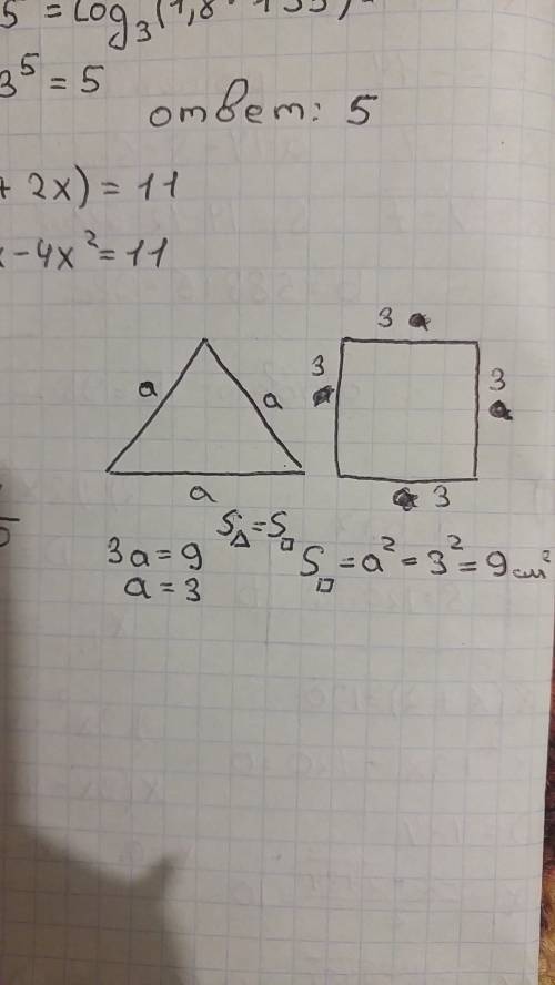 Треугольник и квадрат имеют одинаковую площадь длина длина стороны квадрата 3 сантиметра чему равна