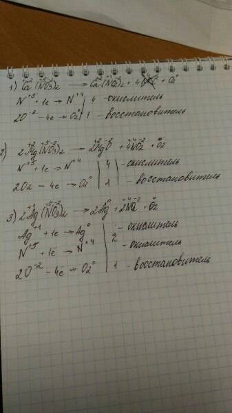 Уравнять электронным 1)ca(no3)2--> ca(no2)2+4no2+o2 2)2mg(no3)2--> 2mgo+4no2+o2 3) 2ag(no3)2--